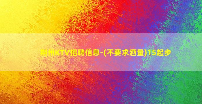 渭南夜总会招聘